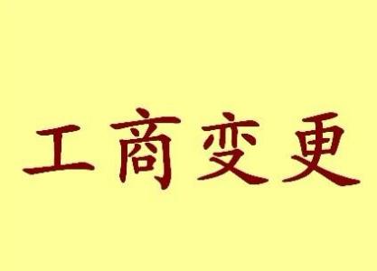 公司名称变更之后还需要办哪些业务？