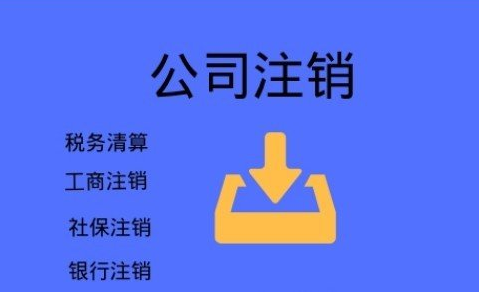 公司还有未清偿债务会影响申请注销吗！